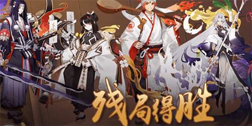 阴阳师2023最新残局得胜残局战怎么过