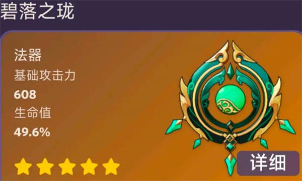 原神白术的专武碧落之城效果怎么样