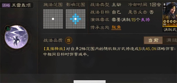 三国志战棋版S级战法如何拆解