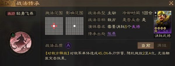 三国志战棋版最强战法搭配推荐