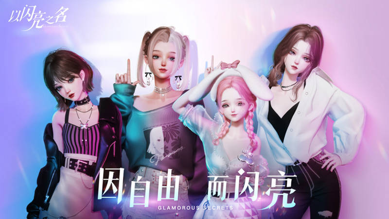 以闪亮之名新手玩家必备攻略