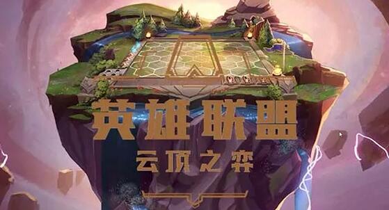 云顶之弈2023最新最强阵容排行推荐