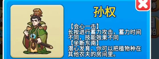 别惹农夫孙权解锁方法攻略分享