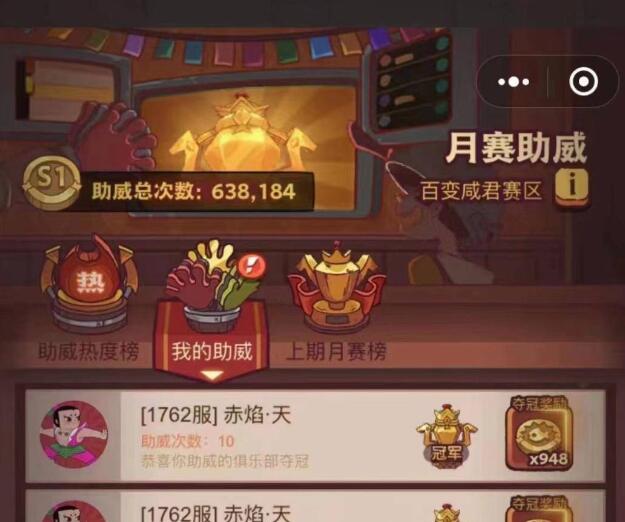 咸鱼之王助威币怎么获得 助威币获取途径介绍