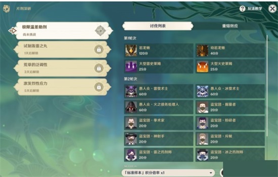 原神极限温差助剂通关方法分享