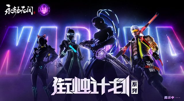 永劫无间衔烛计划活动玩法奖励介绍
