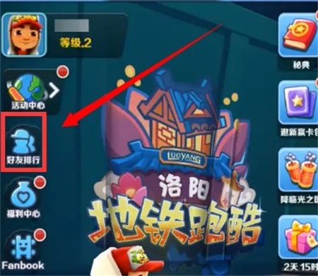 地铁跑酷怎么送好友皮肤方法分享