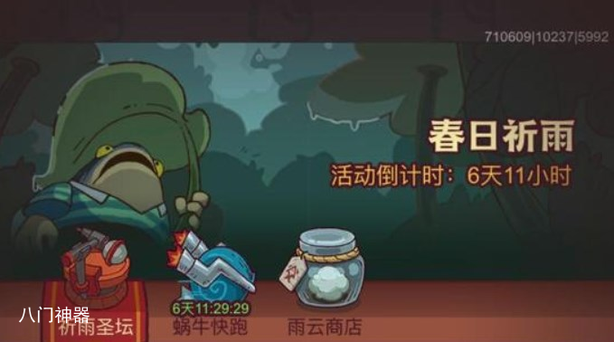 咸鱼之王春日祈雨活动怎么通关
