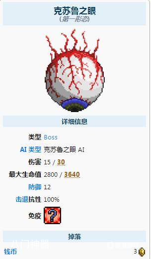 泰拉瑞亚克苏鲁之眼出现需要什么条件
