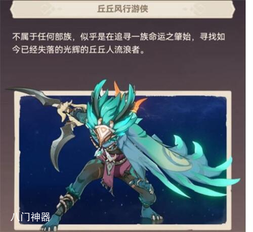 原神3.6丘丘风行游侠都在哪里 3.6版本丘丘游侠分布点位全分享