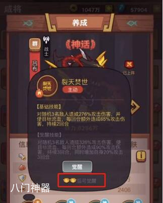 咸鱼之王吕布怎么觉醒 吕布觉醒所需条件全分享