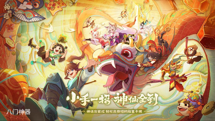 驭百万神兵收千抽豪礼 神仙道3锦鲤就是你