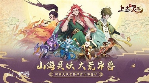 上古有灵妖兑换码是什么 上古有灵妖兑换码大全一览（2023最新）