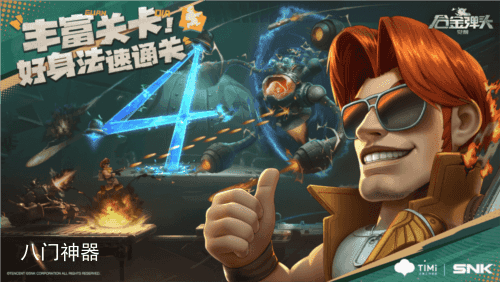 合金弹头觉醒怎么联机 好友联机攻略