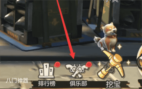 合金弹头觉醒怎么退出俱乐部 游戏玩法攻略
