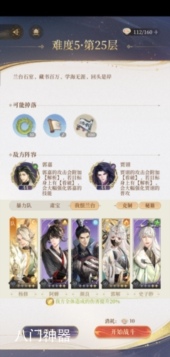 代号鸢兰台5-25无王粲怎么过 通关打法及阵容攻略
