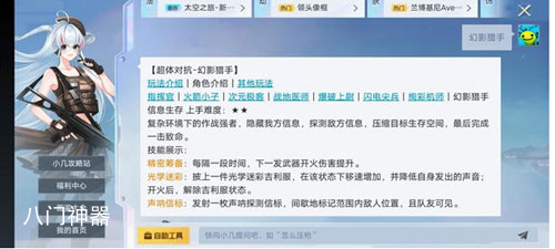 和平精英幻影猎手被动提升多少伤害 被动提升伤害一览