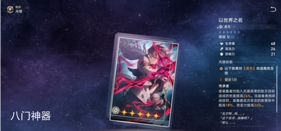 崩坏星穹铁道1.0虚无光锥培养什么更好 1.0虚无光锥培养推荐