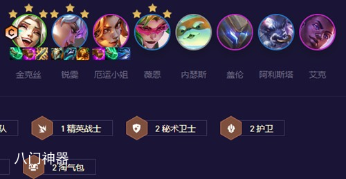 云顶之弈S8.5罪恶快感金克丝怎么玩-罪恶快感金克丝玩法推荐