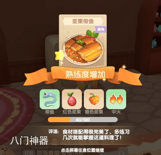 摩尔庄园带鱼菜谱所需食材介绍-带鱼菜谱配方讲解