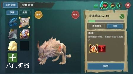 创造与魔法沙漠狼王饲料怎样制作-沙漠狼王饲料制作流程分享