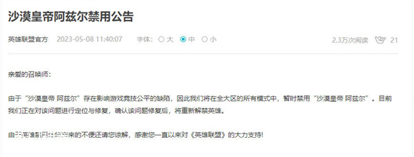英雄联盟为什么禁用沙漠皇帝阿兹尔