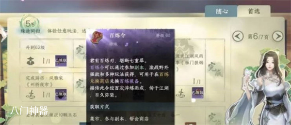 逆水寒手游百炼令怎么获得的