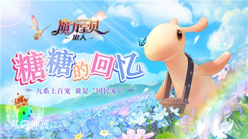 魔力宝贝旅人怎么获取声望值 魔力宝贝旅人获得声望值的方法