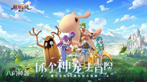 魔力宝贝旅人新手怎么玩 魔力宝贝旅人新手玩法攻略