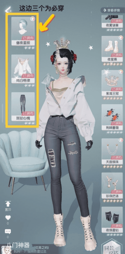 以闪亮之名玩呐11-3怎么搭配,玩呐11-3中性风服饰攻略