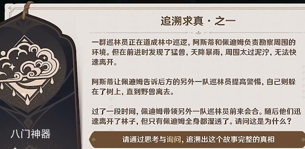 原神追溯求真之一怎么过?原神追溯求真第一关答案攻略