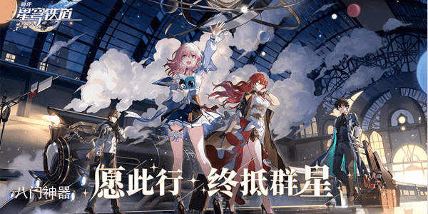 崩坏星穹铁道角色强度