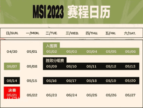 2023英雄联盟MSI赛程表一览