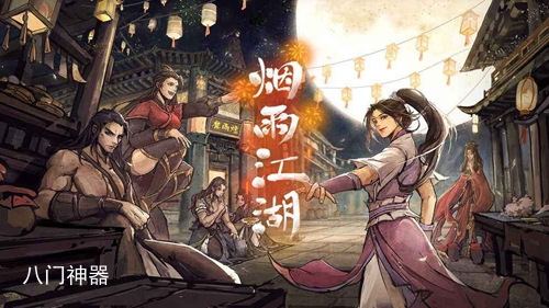 《烟雨江湖》极乐徒任务怎么做
