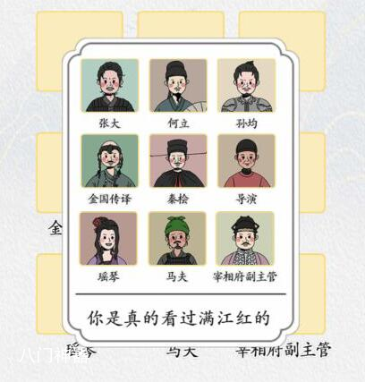《汉字达人》满江红配对怎么过关