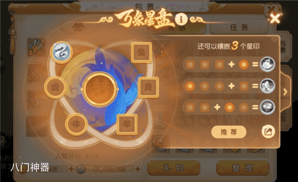《梦幻西游手游》花果山万象星盘技能选择建议