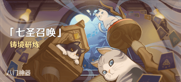 《原神》3.7铸境研炼活动玩法解析