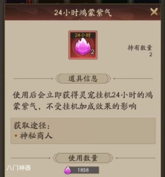 神仙道3紫气怎么获得 神仙道3鸿蒙紫气获取方法