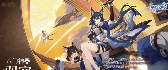星穹铁道6月兑换码最新汇总 6月兑换码1000星穹兑换码