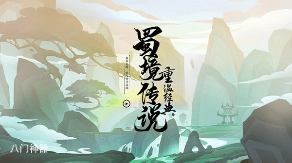 蜀境传说礼包码大全-亲测最新可用礼包码汇总
