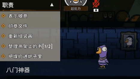 鹅鸭杀超能力鹅如何阻止破坏-超能力鹅阻止破坏攻略