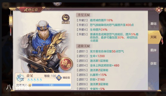 三国志幻想大陆武将需要多少材料升星-武将升星所需材料一览