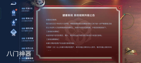 王者荣耀未成年时间限制2023 王者荣耀未成年时间限制说明