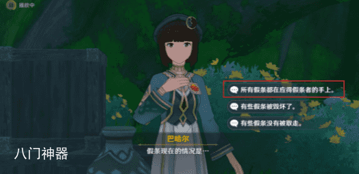 原神追溯求真之三答案大全[图]