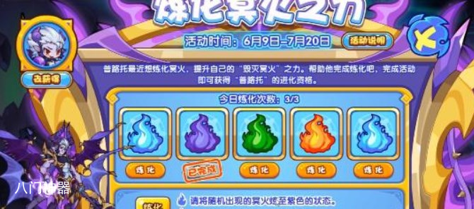 洛克王国炼化冥火之力活动攻略