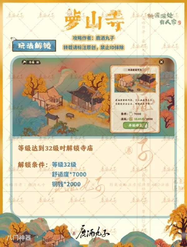 桃源深处有人家萝山寺活动攻略