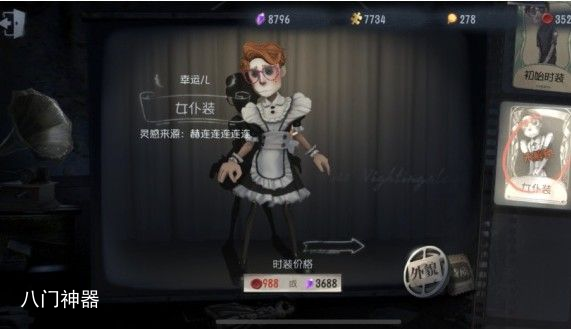 第五人格女仆装价格一览