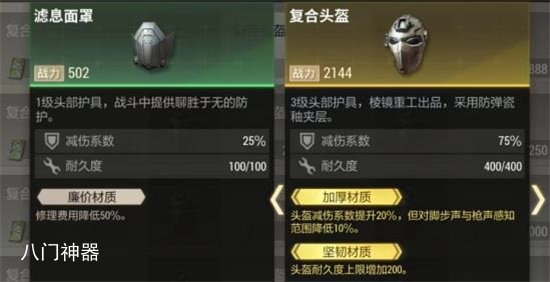 超凡先锋头盔属性选择什么更好 头盔属性选择推荐