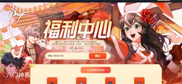 dnf十五周年口令码全汇总