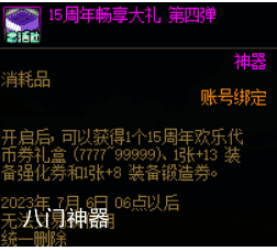 《dnf》欢乐代币券什么时候清零2023